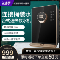 Desktop home daring table instant hot small barrel full automatic water 3 seconds speed tropical refrigeration water dispenser