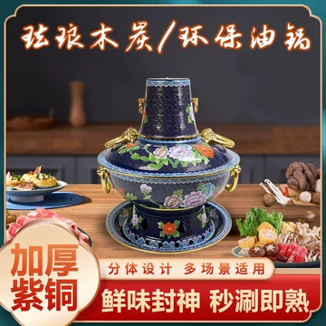 景泰蓝铜火锅-景泰蓝铜火锅促销价格、景泰蓝铜火锅品牌- 淘宝