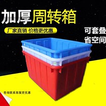 Large thick plastic water tank rectangular turnover box aquaculture fish storage tank storage tank extra large plastic box