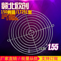Fan net cover 17251 cooling fan net cover 170 Type 150 elliptical semicircular factory direct sales series net cover