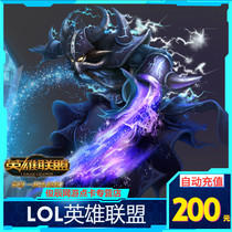 Tencent LOL points 200 yuan Hero League points 200 yuan 20000 points lol point card automatic recharge