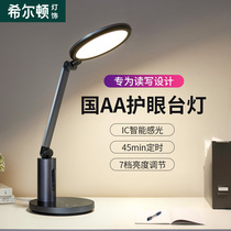 LED eye protection lamp National AA grade primary and secondary school students learn to read writing desk lamp desk dormitory plug-in eye protection lamp