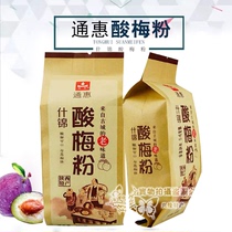 Xian Tonghui mixed sour plum powder 350g instant brewing sour plum soup powder 3 packs of sour plum powder