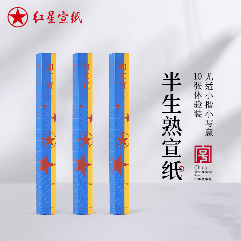 红星半生熟宣纸-红星半生熟宣纸促销价格、红星半生熟宣纸品牌- 淘宝
