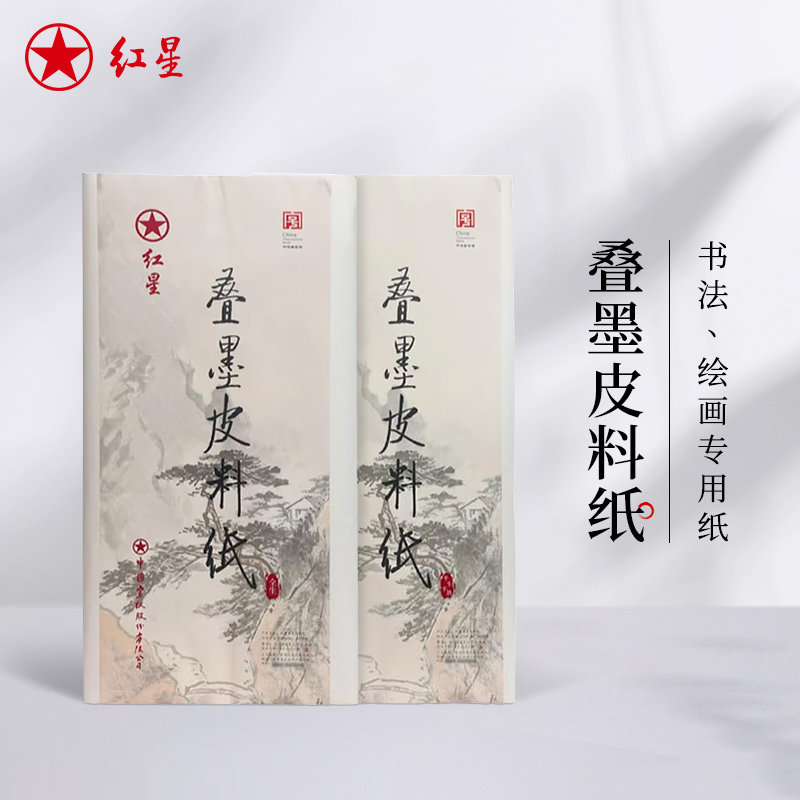 【墨研】つねっさん 中国宣紙◆紅星牌・新星牌 特殊古紙◆未使用◆文房四宝 红星墨歆皮料纸-红星墨歆皮料纸促销价格、红星墨歆皮料纸品牌- 淘宝