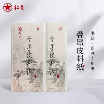 【墨研】つねっさん 中国宣紙◆紅星牌・新星牌 特殊古紙◆未使用◆文房四宝 红星产品_中国宣纸股份有限公司