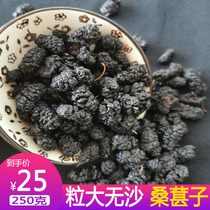 Sand-free black mulberry dried Mulberry Mulberry fruit dried black mulberry dry black mulberry cream wine Tea 250g