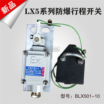 Xinliming explosion-proof travel switch electric hoist heavy hammer stopper BLX501-10 anti-top stopper