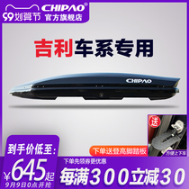 Suitable for Geely Boyue SUV car car roof luggage bin Yue GX7 Emgrand GS Vision X1X3 Jiaji