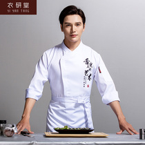 Yard chef work clothes Long sleeve men hotel dining autumn kitchen clothing custom kitchen autumn winter chef clothes