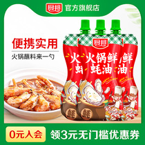 Chef bang hot pot fresh oyster sauce squeezed 320g * 3 bags of household cooking hot pot convenient dual-purpose condiment seasoning