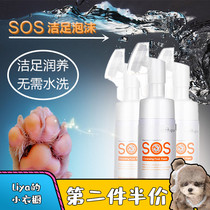 SOS Yinuo pet foot foam dog foot wash Teddy foot care cat feet beauty cleaning products