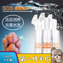 SOS Yinuo pet foot foam dog foot wash Teddy foot care cat feet beauty cleaning products