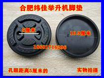 Hefei Weijia car lift lift foot pad rubber pad double column gantry tray rubber leather cover accessories Wanan
