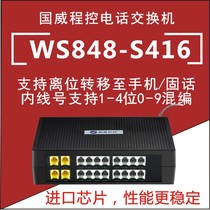 Guowei Times Group program-controlled telephone switch 2 in 8 out 4 in 16 out of the company WS848-S208 WS848-S416 2 external line drag 8 extension 4 external line drag 16