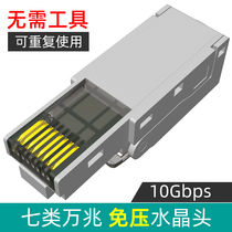 cat7 seven types of pressure free crystal head cat6a ultra-six-type network wire free press to pick up the home rj45 network plug