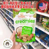 American Happy baby Jubei Organic Coconut Milk Soak Bean Kiwi Apple Spinach Pea baby Snacks