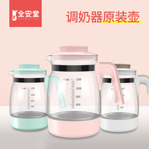 (Original accessories) Quanantang thermostatic milk mixer baby milk dispenser glass pot with lid