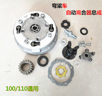 Suitable for bending beam motorcycle Dayang Zong Shen Lifan Futian 100 110 automatic clutch assembly 17 18 teeth