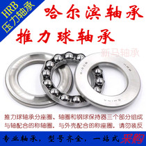 Harbin thrust ball bearing 51106 51107mm 51108mm 51109mm 51110mm 51111mm pressure bearing