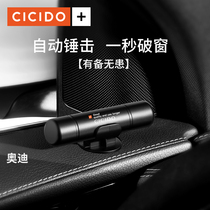 cicido xixi duo Audi A4L A6L A3 A5 Q7 Q3 Q5L A8L car escape broken window
