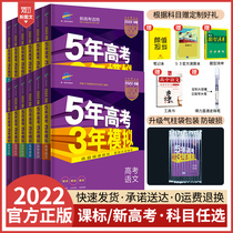 (Official Genuine Spot Quick Release) 2022 Qu First Line Five-Year College Entrance Examination Three-Year Simulation B Edition Mathematics Language English Physics Geography History Political Chemistry Biology High School Senior One 53 College Entrance Examination Liberal Arts Complete Set May Three College Entrance Examination