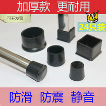 Chair non-slip foot stool non-slip foot pad chair leg cover anti-wear patch bench foot cover leg protection cover