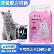Cat food Kitten food Adult cat food American short British short blue cat fattening hair gills bright eyes hair ball cod big bag 3 6 pounds
