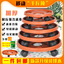 Flower pot tray base Removable roller Plastic chassis Universal wheel thickened flower pot rack Round tray draining