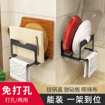 Kitchen pot cover cutting board storage wall-mounted chopping board pylons cutting board drain storage bracket punch-free shelf