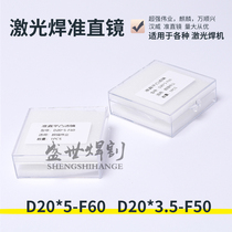 Laser handheld welding collimating lens Xinghong Weiye D20*5 0-F60 Kirin Wanshun Xing D20*3 5-F50
