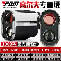 PGM Golf Laser Range Range Compensation Flag Rod Lock with Magnetic Suction 1300 yards Chargeable