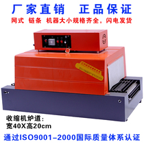 New BS-4035 far infrared tableware heat shrink machine sealing machine over plastic machine laminating machine laminating machine commercial