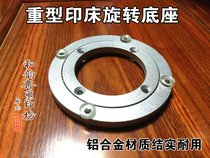 All-steel printing machine special base turntable heavy-duty printing machine base turntable and Yun Zhai