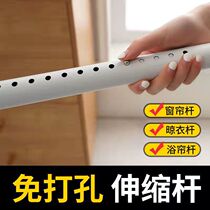 Free Punch Mounted Telescopic Clotheshorse BEDROOM WINDOW CURTAIN ROD BALCONY HANGING CLOTHES BRACE HOLDER TOILET BATH CURTAIN TELESCOPIC ROD