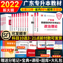 2022 Special insert book Guangdong 2022 teaching materials Political Theory English Management University of Advanced Mathematics Introduction to Language Arts Education Day library special insert book Small red book 2021 must be used in a variety of ways