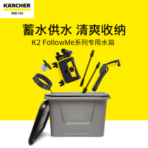 Germany Kach storage tank K3 winner 4 K2 FollowMe water tank car washing machine accessories 35L water tank