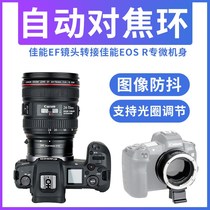 JJC Canon EOS R adapter ring R5 R6 micro single EOS RP transfer SLR turn EF EF-S lens camera