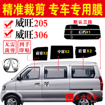 BAIC Weiwang 205 van solar film has been cut 306 full car window glass explosion-proof insulation film sunscreen film