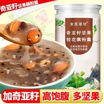 Nut Lotus root powder soup Chia Seed Nutritious breakfast Meal replacement Lotus root powder Instant lotus seed soup