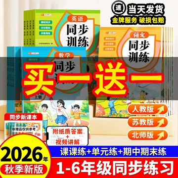 2025新版语文同步练习册-2025新版语文同步练习册促销价格、2025新版