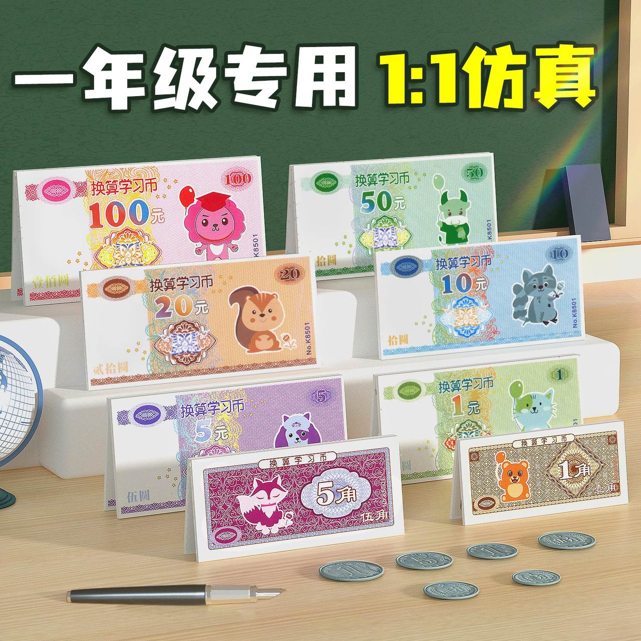 第五套人民币学习教具精选和第五套人民币学习教具品牌价格与图片-淘宝商品网