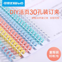  Binding ring buckle binding strip porous punching machine A4 30 holes B5 26 holes file plastic loose-leaf paper chain