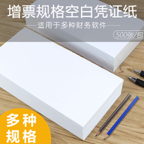 Blank voucher paper 240×140 Invoice specifications Accounting voucher paper 240*120 blank voucher paper 210*120 Financial accounting bookkeeping A5 80g laser printing paper 21