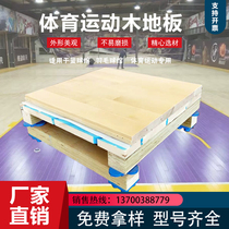 Shuangxin Sports Wooden Floor Indoor Basketball Stadium Badminton Stadium Competition Special Wood Floor