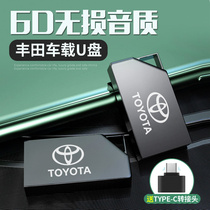 Suitable for Toyota car USB non-destructive high quality music Camry Corolla Highlander Prado car