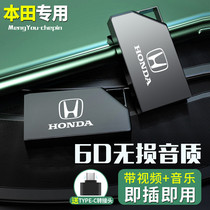 Applicable to Honda Car U Disk CRV Channel CRV Channel Colorful High-quality Non-damaged Music