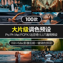 PS Tone Preset Hollywood Microfilm Video MV Film Filter AE PR FCPX Da Vinci LUTS