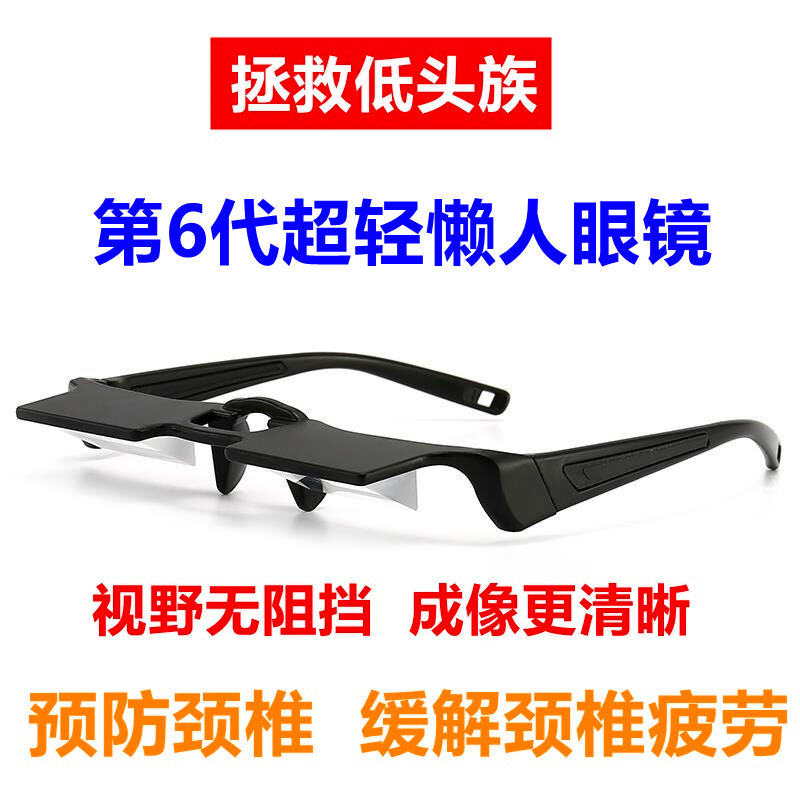 躺着追剧颈椎要废?这42克的“玄学眼镜”竟让我重获自由!