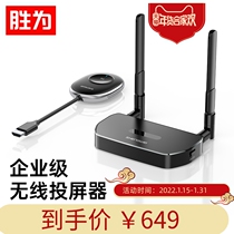 Shengwei DHD0007G Enterprise Wireless Screen Projector HDMI HD Transmitter Projector Conference Kit